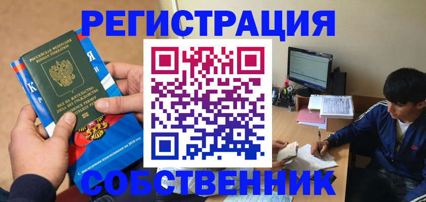 прописка для работы в Окуловке