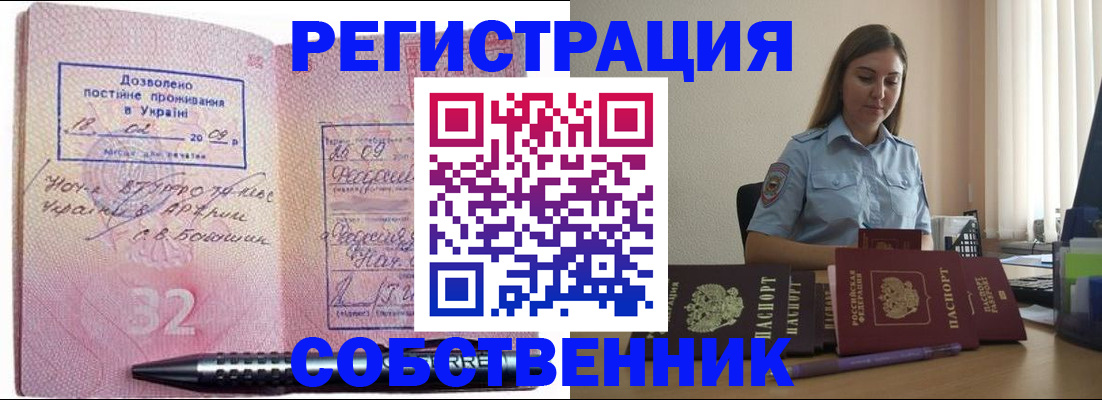 прописка для работы в Окуловке